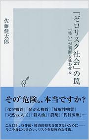 「ゼロリスク社会」の罠