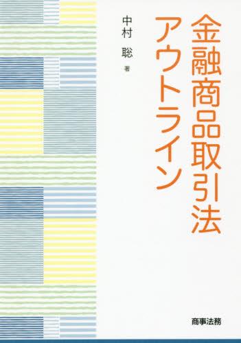 金融商品取引法アウトライン
