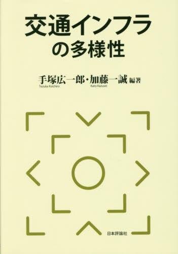 交通インフラの多様性