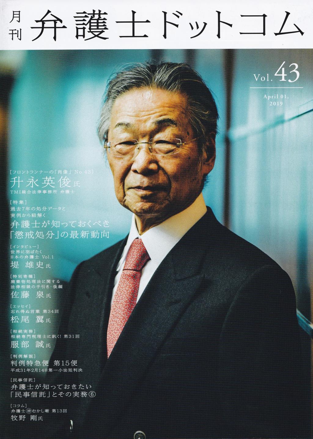 月刊 弁護士ドットコム 第43号 2019年4月号