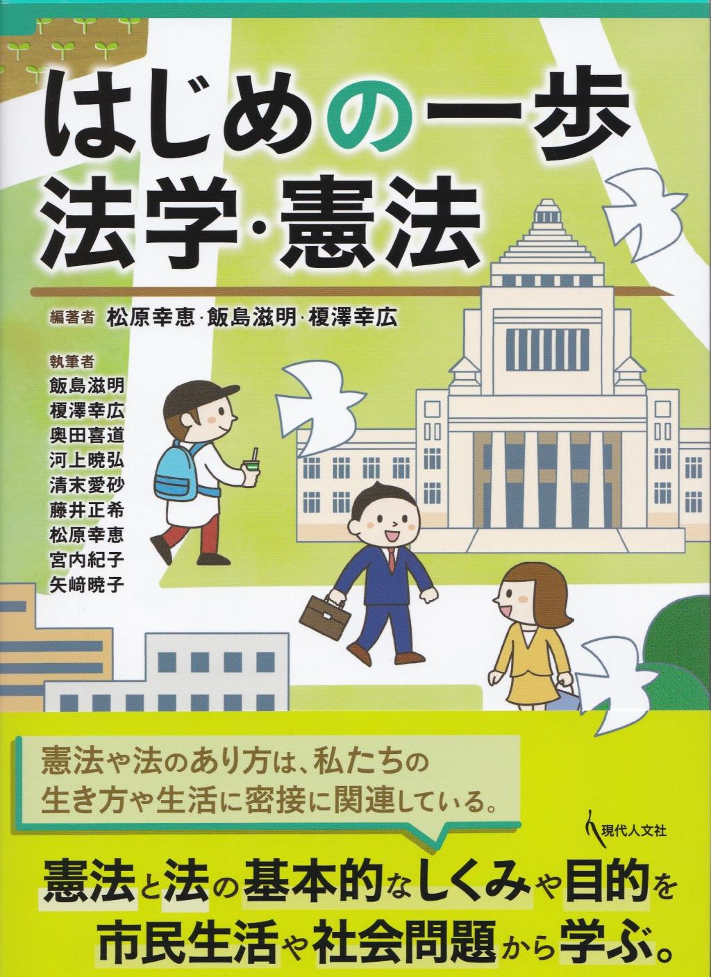 はじめの一歩　法学・憲法