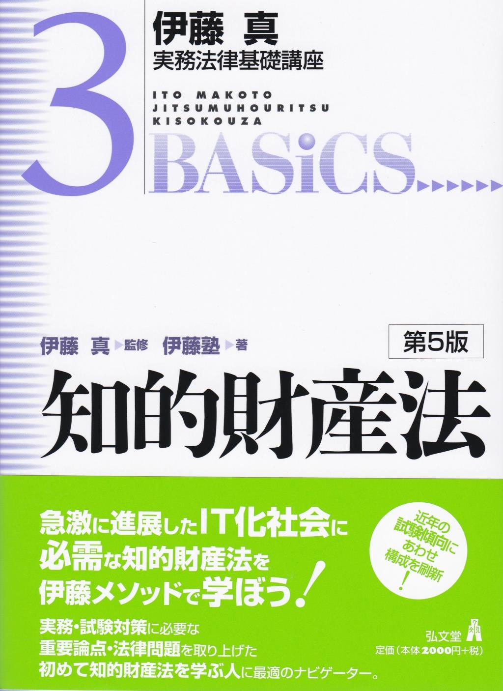 知的財産法〔第5版〕