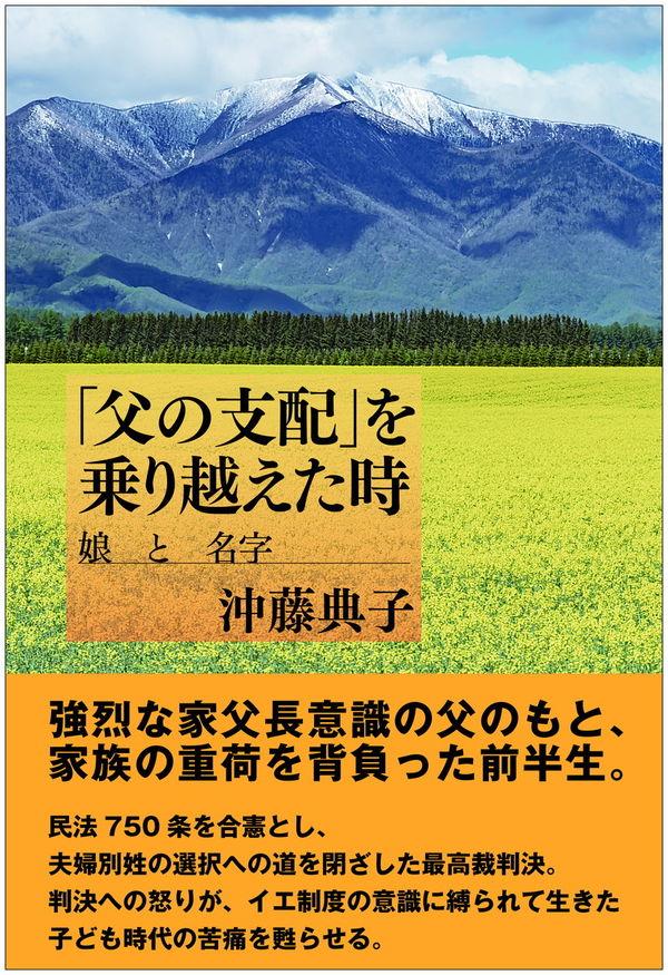 「父の支配」を乗り越えた時