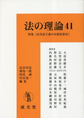 法の理論　41