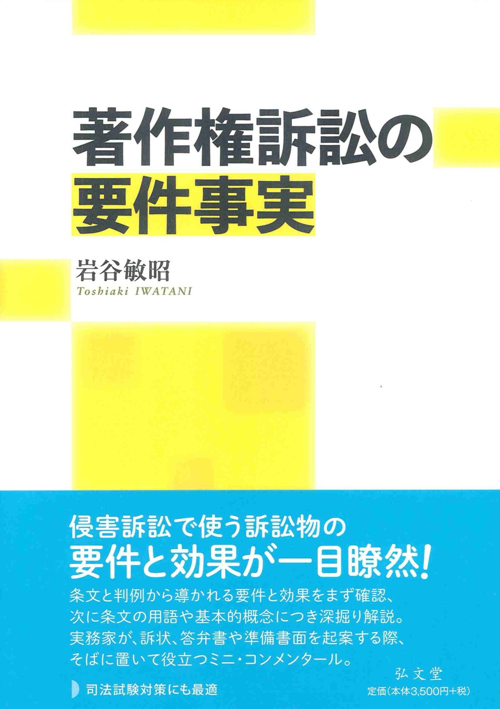 著作権訴訟の要件事実
