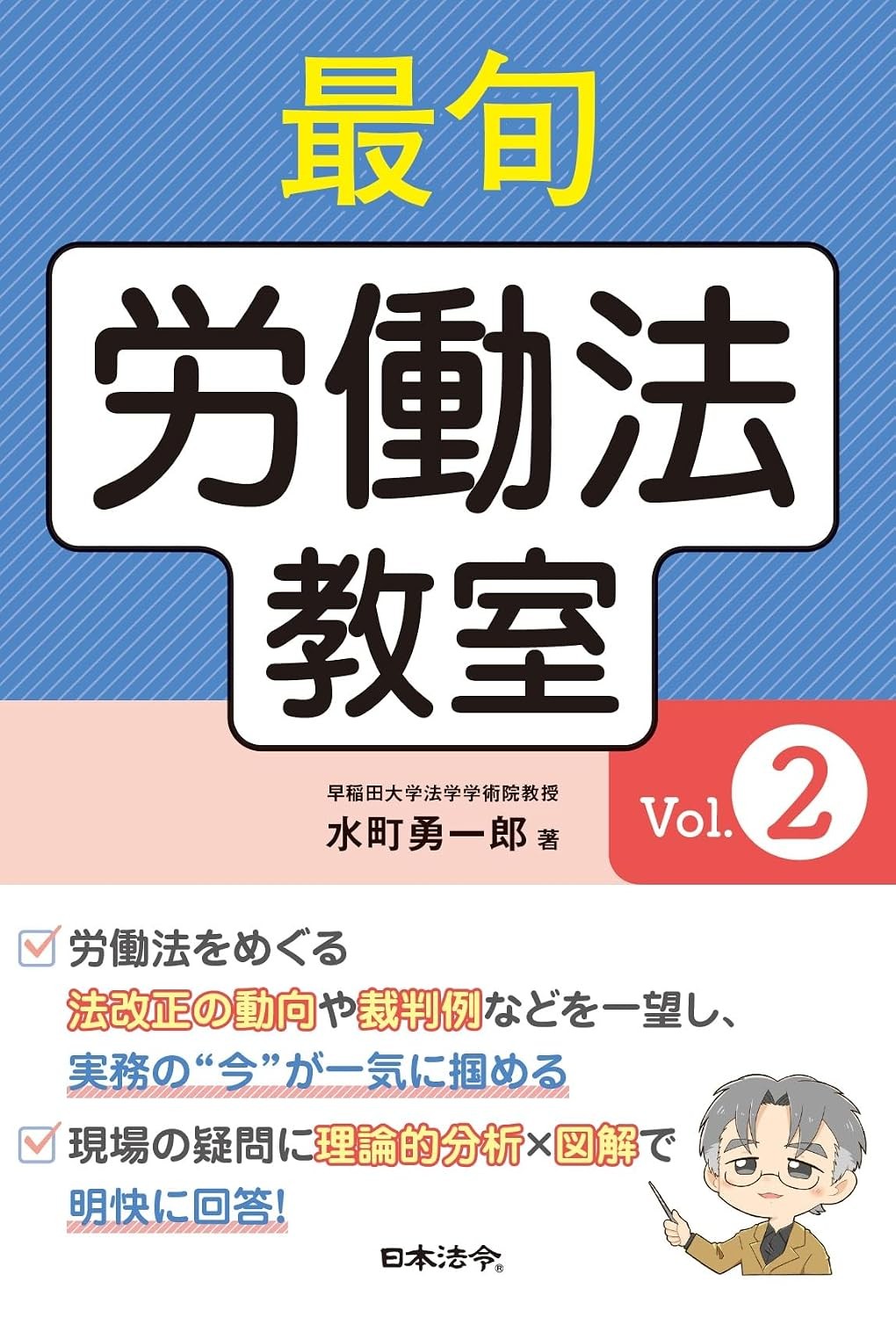 最旬　労働法教室　Vol.2