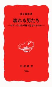 壊れる男たち