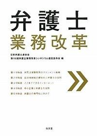 弁護士業務改革