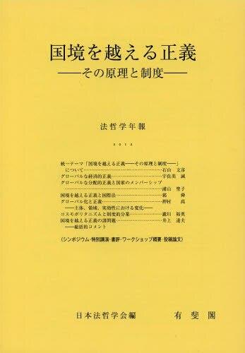 国境を越える正義