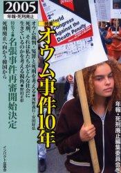 年報・死刑廃止2005