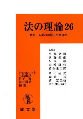 法の理論　26