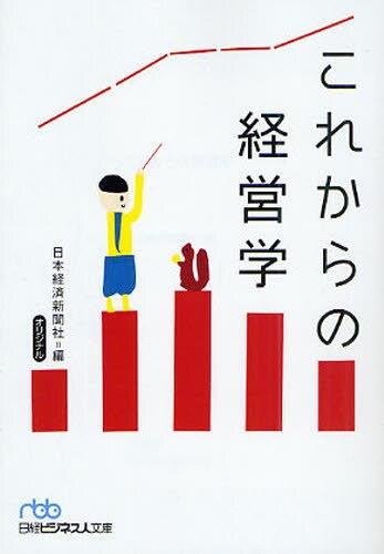 これからの経営学