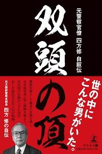 双頭の頂