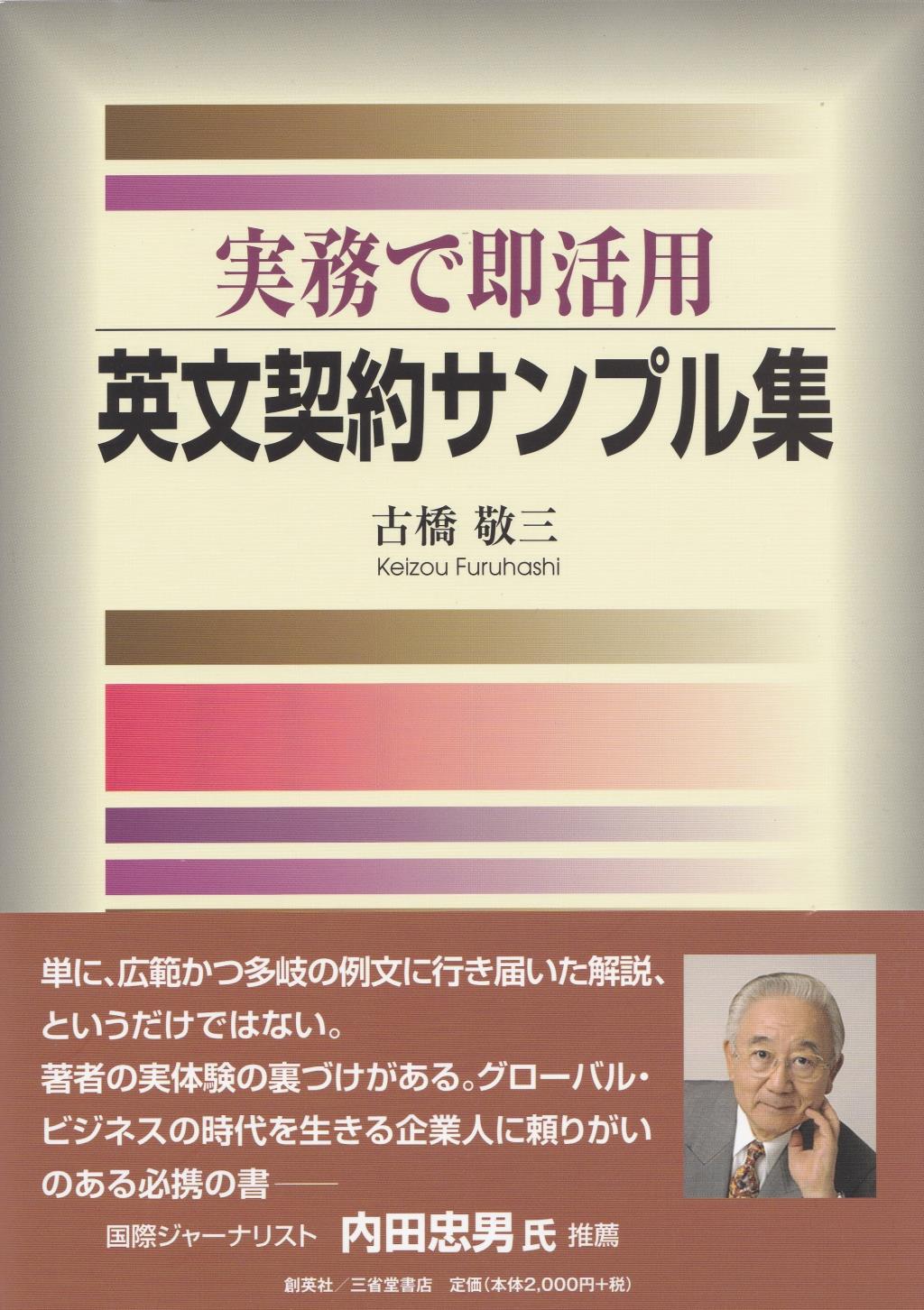 実務で即活用　英文契約サンプル集