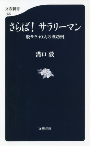 さらば！サラリーマン