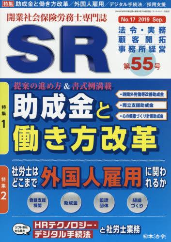 SR 第55号 No.17 2019 Sep