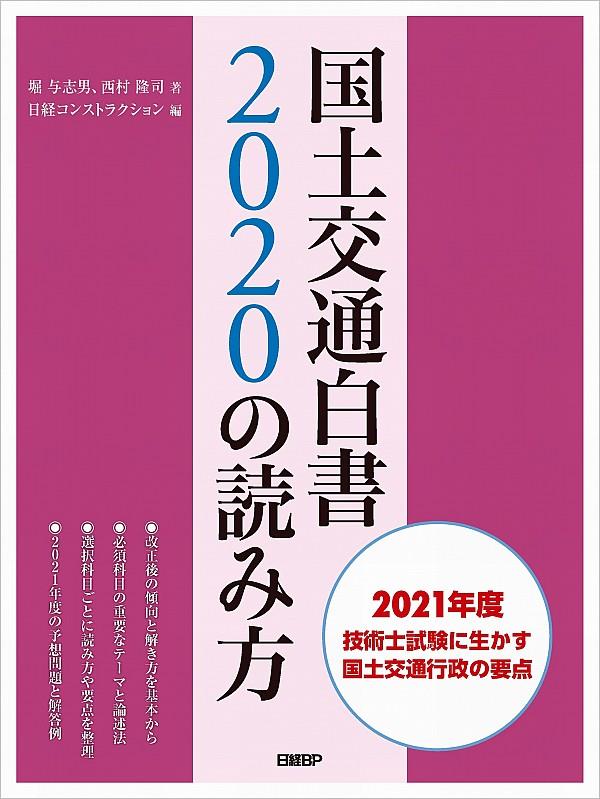 国土交通白書2020の読み方