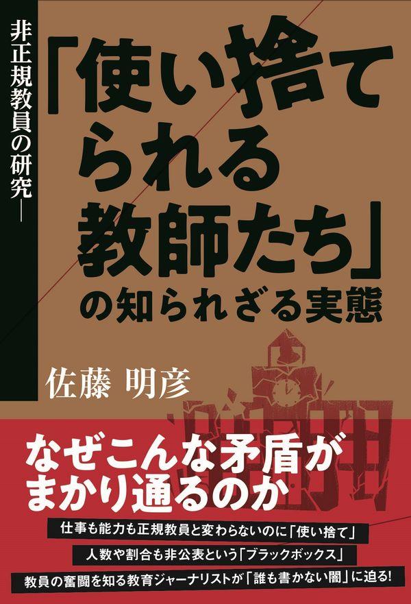 非正規教員の研究