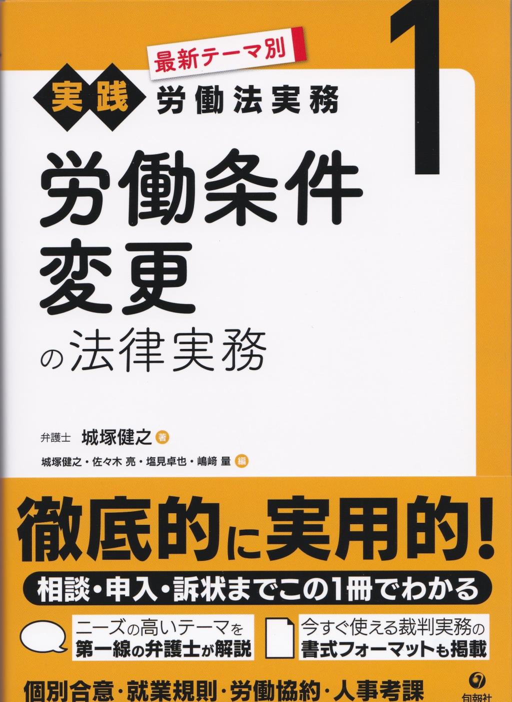 労働条件変更の法律実務