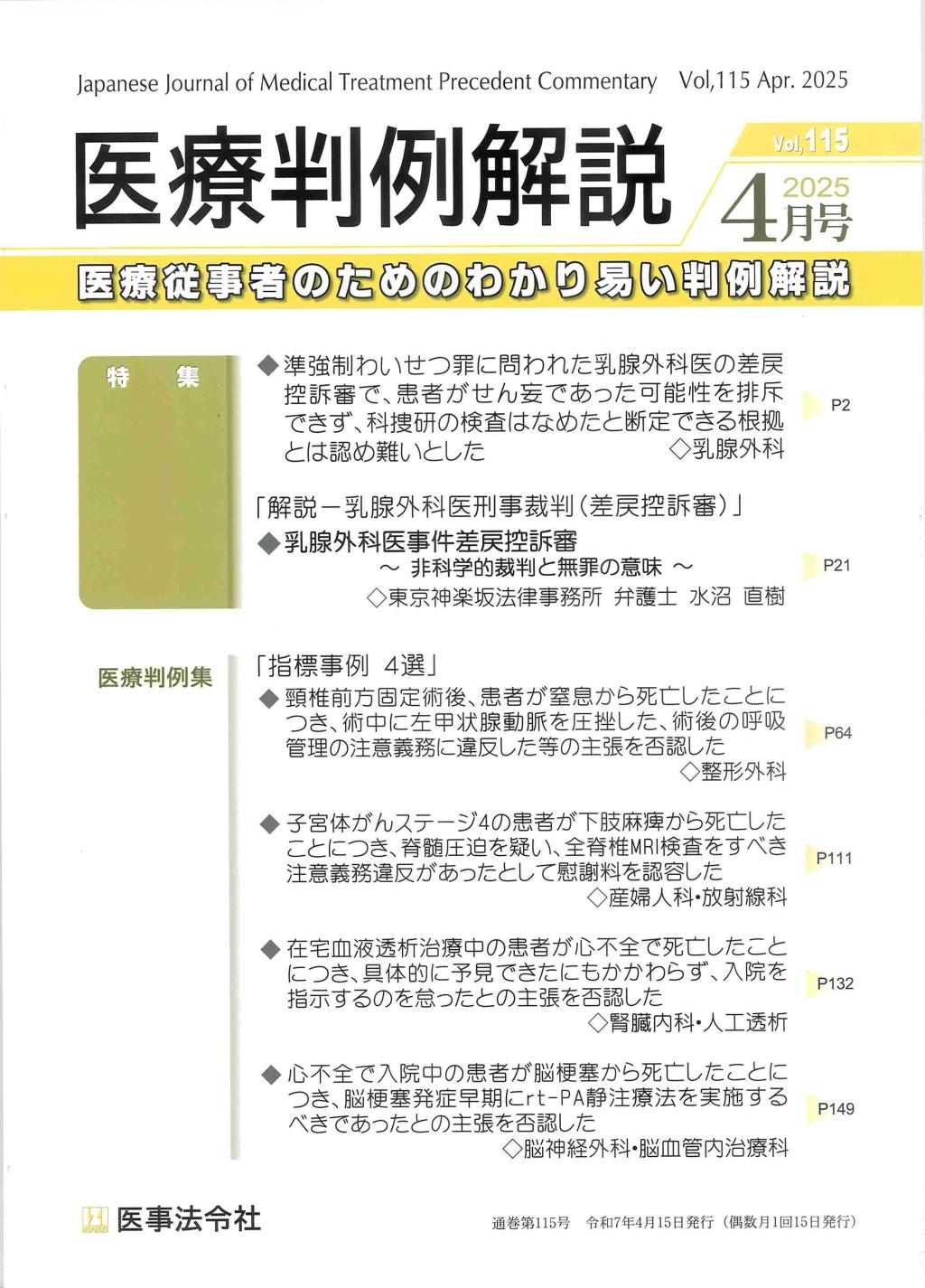 医療判例解説 Vol.115 2025/4月号 通巻115号
