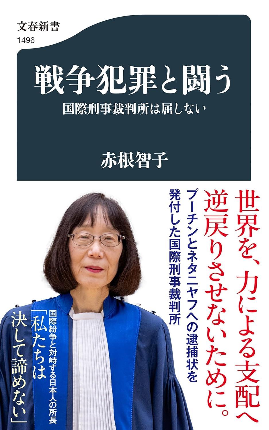 戦争犯罪と闘う