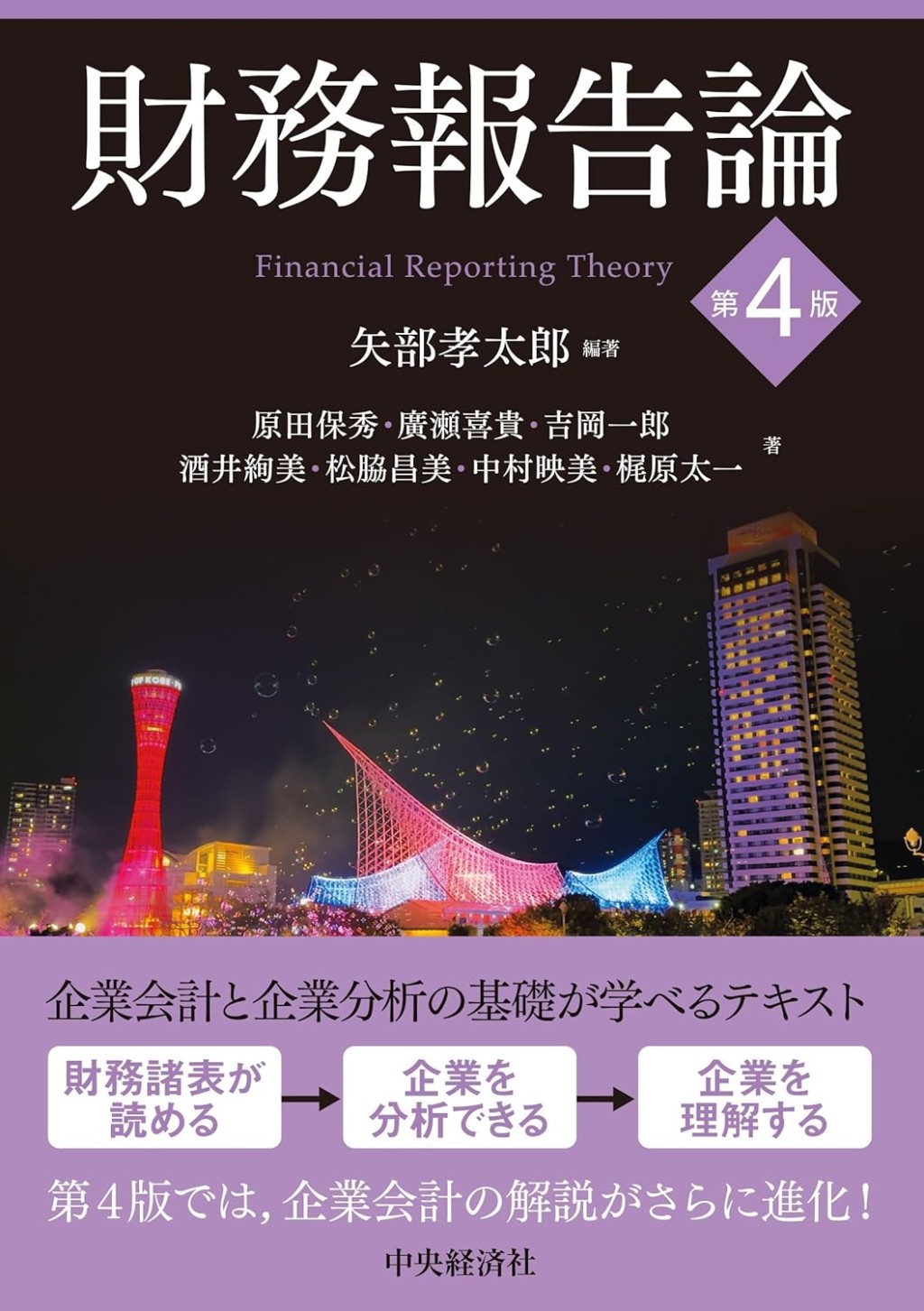 財務報告論〔第4版〕