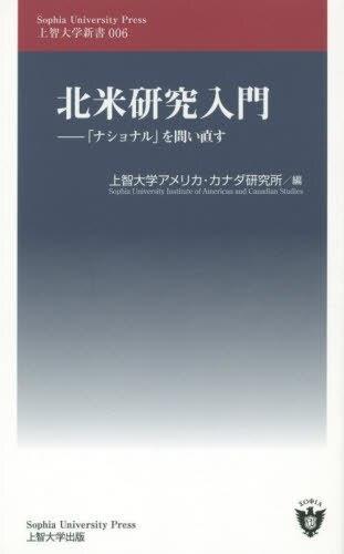 北米研究入門