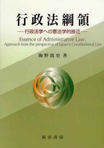 行政法綱領