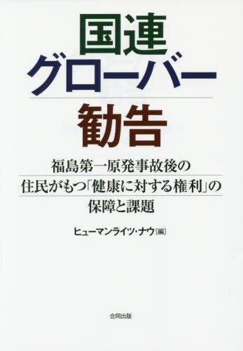 国連グローバー勧告
