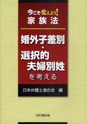 今こそ変えよう！家族法
