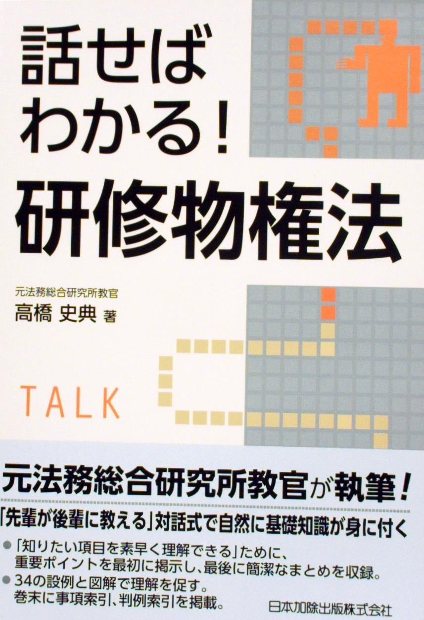 話せばわかる！ 研修物権法