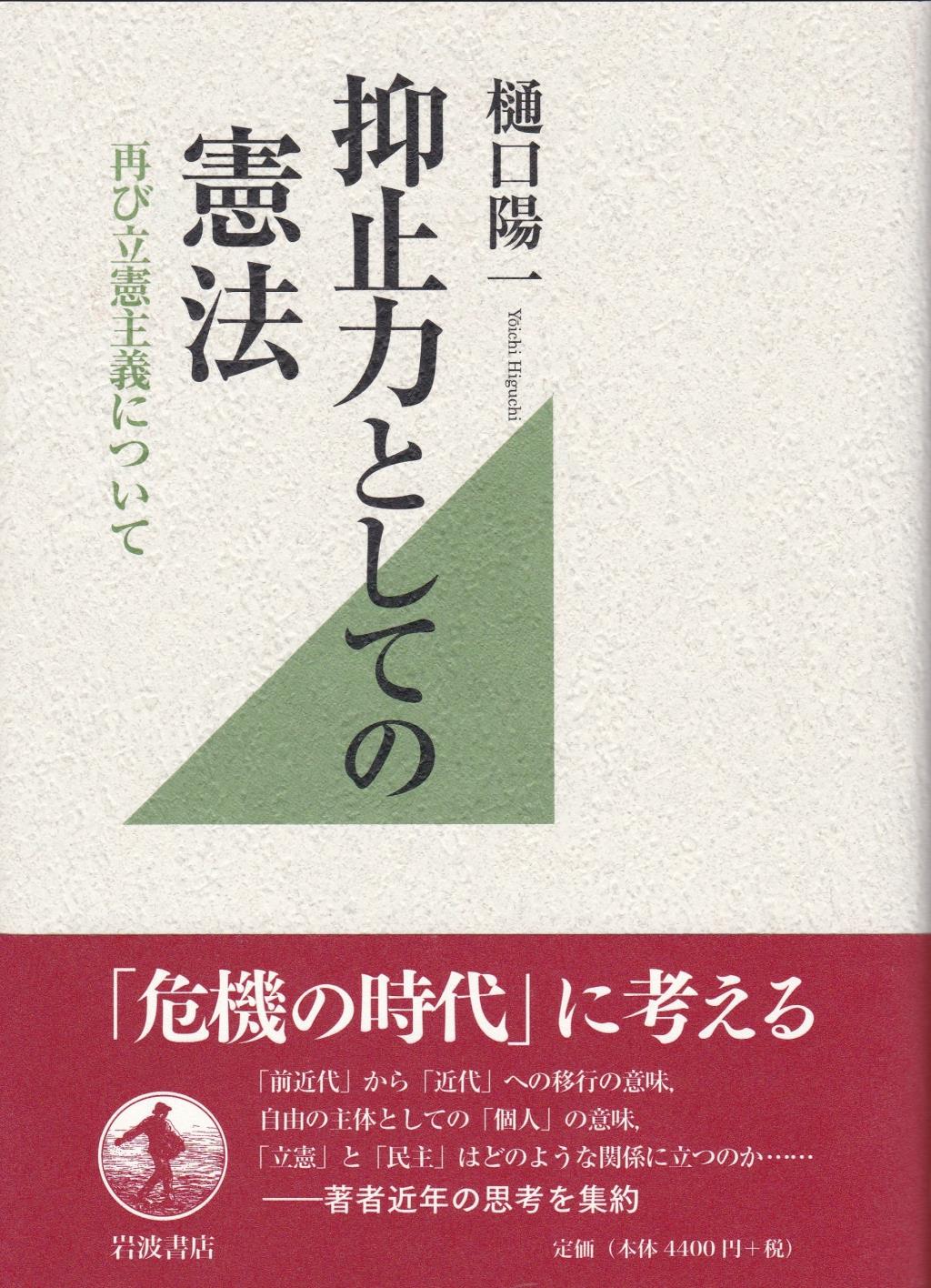 抑止力としての憲法