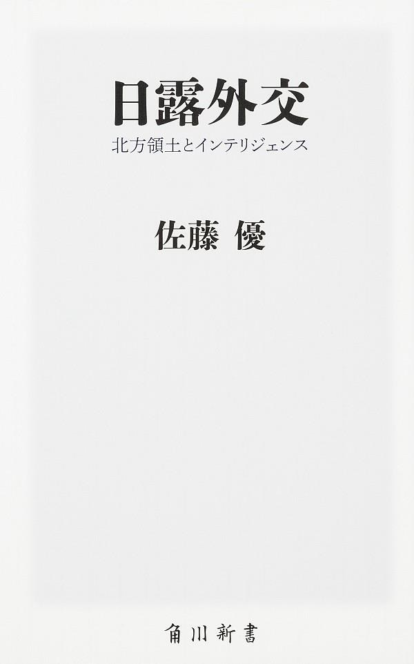 日露外交