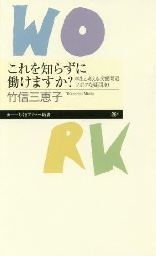 これを知らずに働けますか？