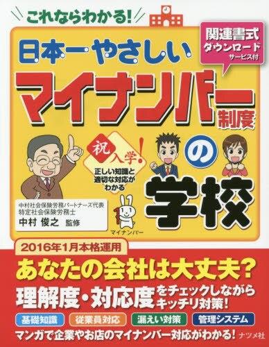日本一やさしい マイナンバー制度の学校