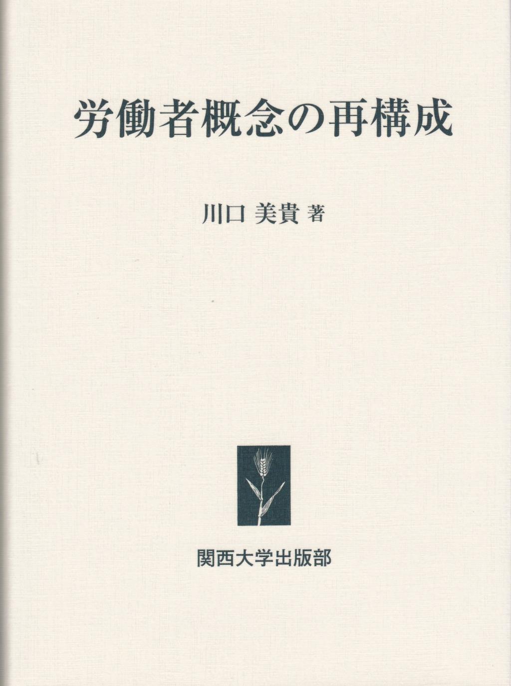 労働者概念の再構成
