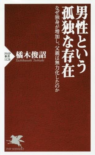 男性という孤独な存在