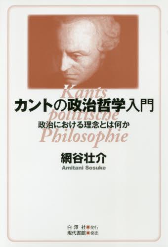 カントの政治哲学入門