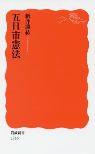 五日市憲法