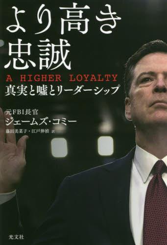 より高き忠誠