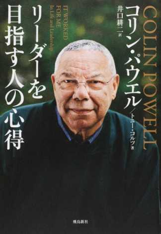リーダーを目指す人の心得　文庫版
