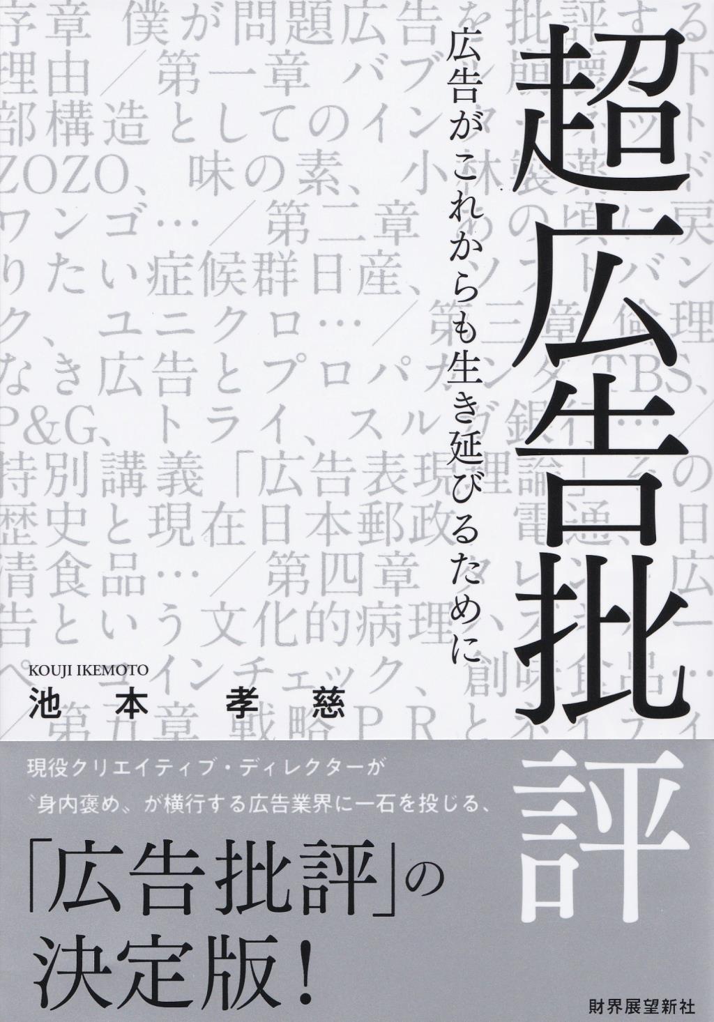 超広告批評