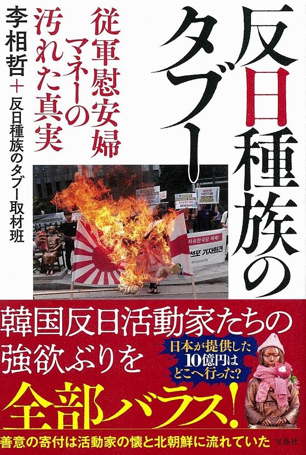反日種族のタブー