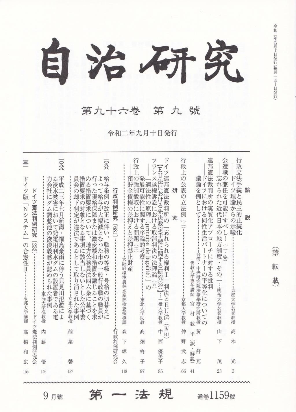 自治研究　第96巻 第9号 通巻1159号 令和2年9月号