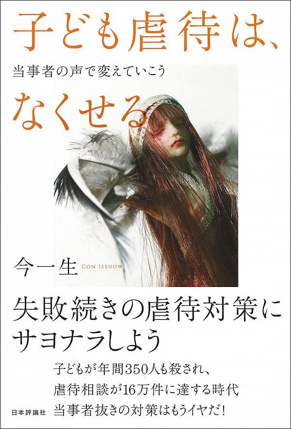 子ども虐待は、なくせる