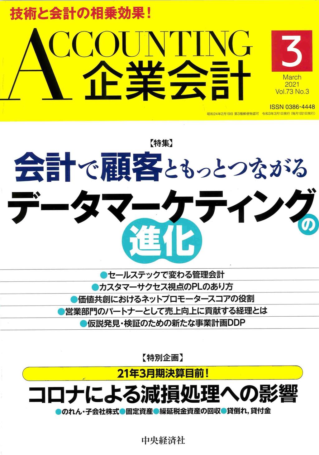 企業会計3月号 2021/Vol.73/No.3