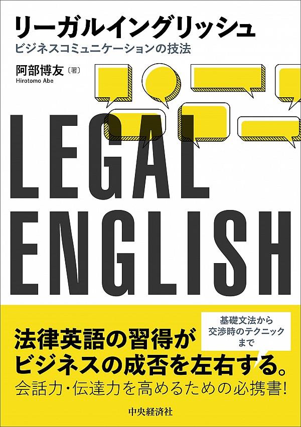 リーガルイングリッシュ