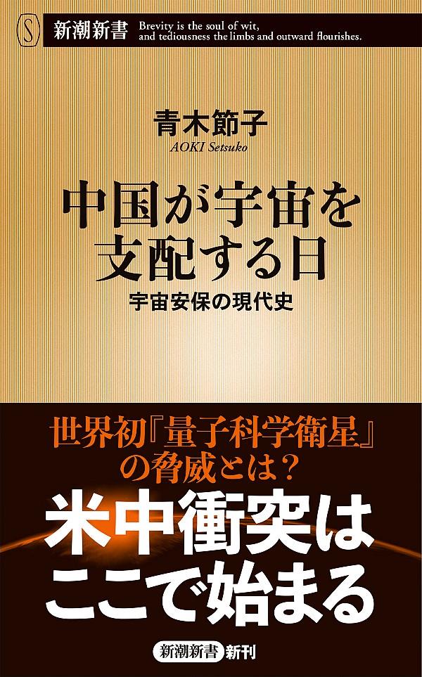 中国が宇宙を支配する日