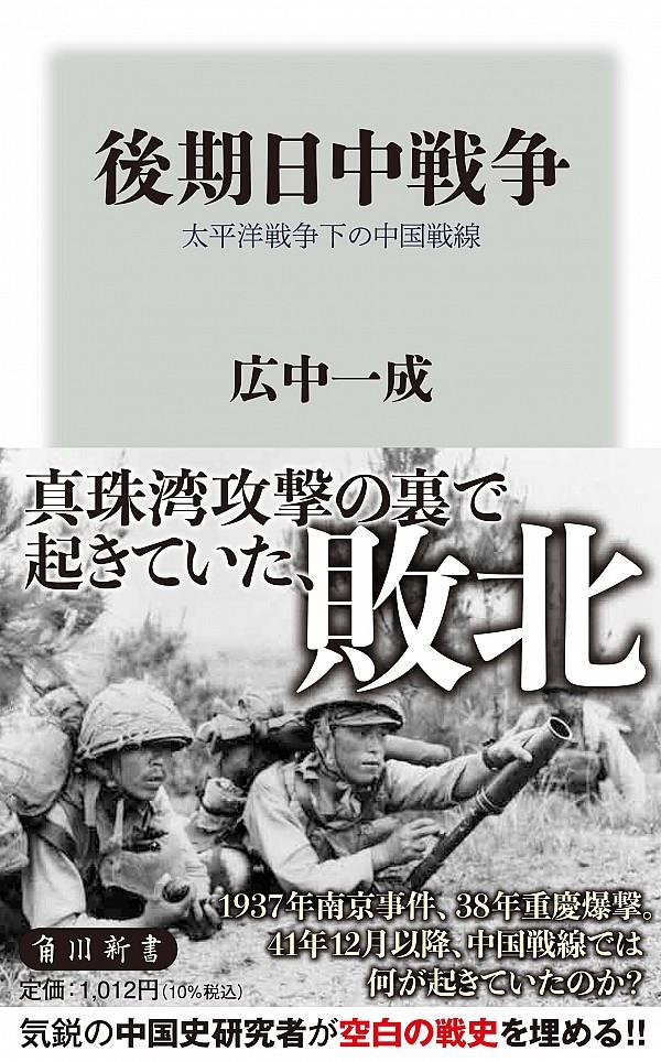 後期日中戦争