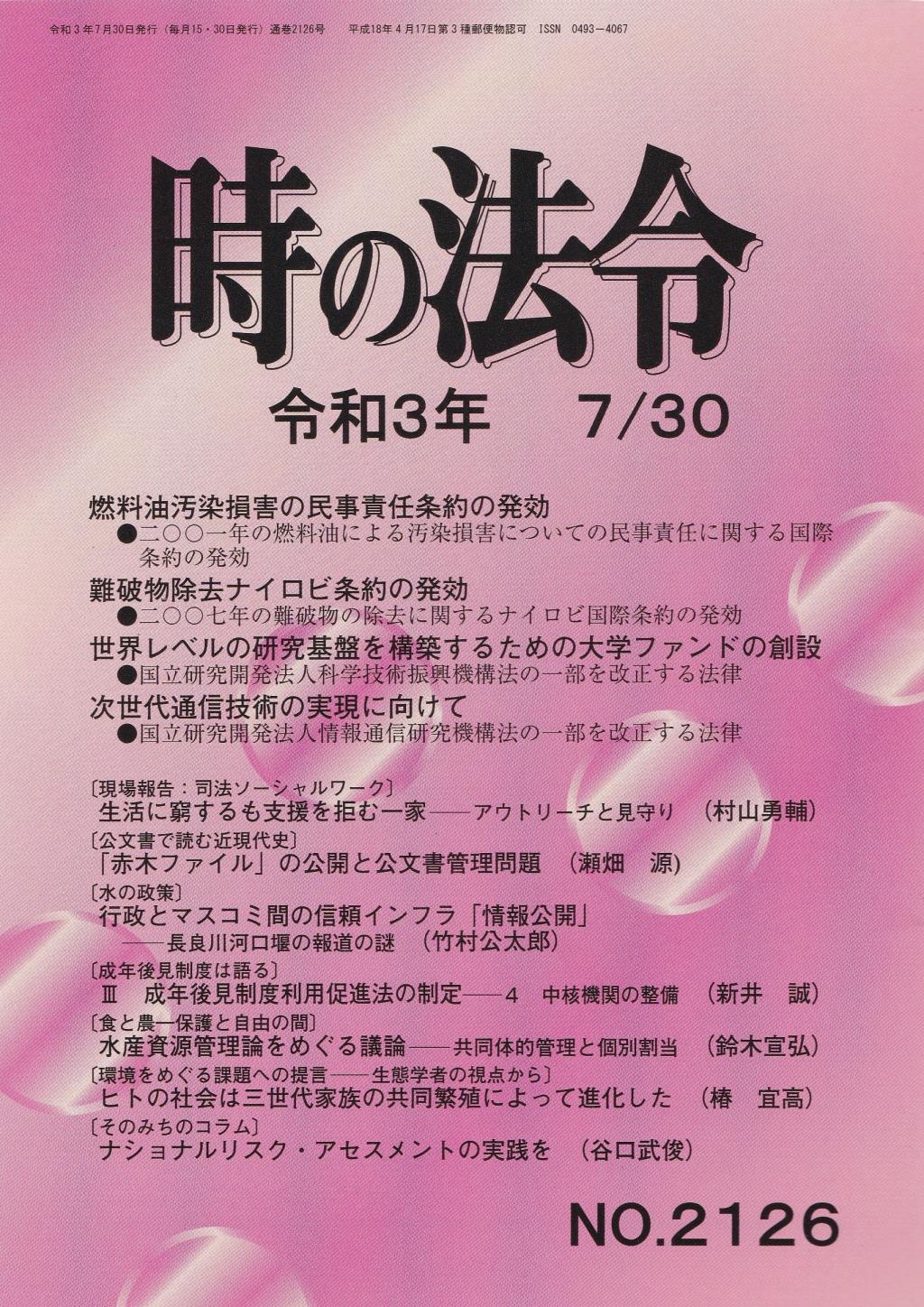 時の法令 令和3年7月30日(2126)号